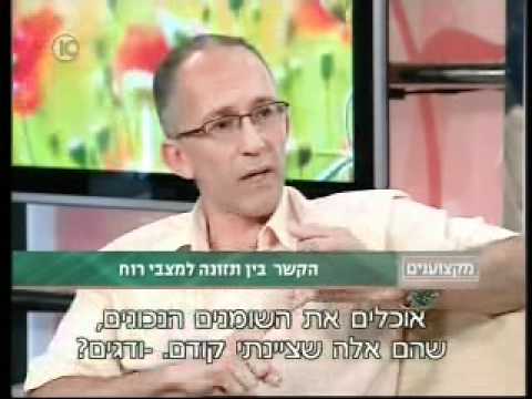 ערוץ 10, תוכנית המקצוענים עם שירה פליקס - השפעת התזונה על מצב הרוח