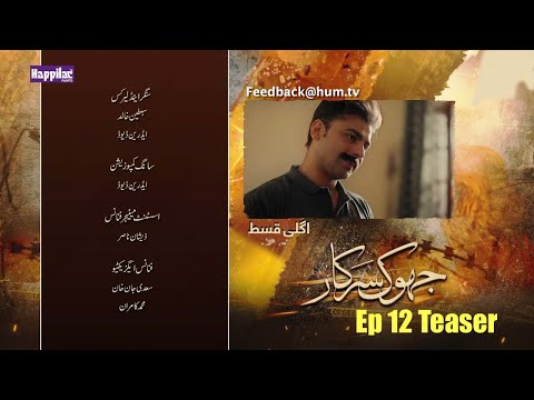 Jhok Sarkar Ep 12 Teaser - 15 Aug 23 - Farhan Saeed - Hiba Bukhari