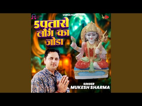 5 Patase Long Ka Joda