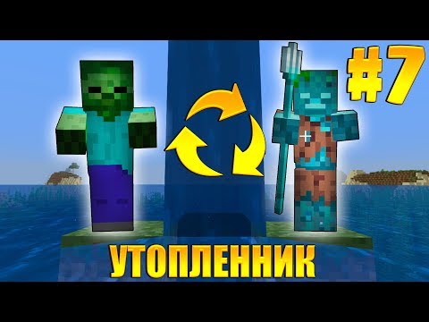 ФЕРМА УТОПЛЕННИКОВ ИЗ ЗОМБИ! БЕСКОНЕЧНЫЕ ТРЕЗУБЦЫ? ВЫЖИВАНИЕ В МАЙНКРАФТ 1.13 / minecraft 1.13