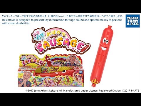 音のカタログ　ドキハラ おばかなソーセージ編