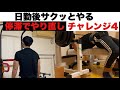 【40代工場勤務者】日勤後の家トレ ベンチプレス〜懸垂