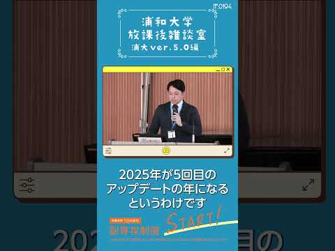 こども学科 本学は2003年に開学し、総合福祉学科、こども学部こども学科、学校教育学科、現代社会学科を順次開設。2025年が5回目のアップデートの年となります。#shorts #社会学部 #こども学部