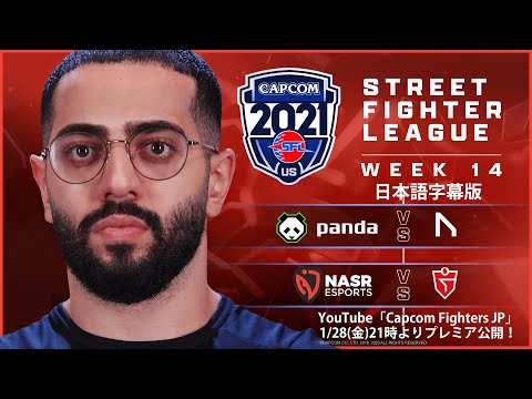 【WEEK 14】ストリートファイターリーグ: Pro-US 2021 SEASON4【日本語字幕版】