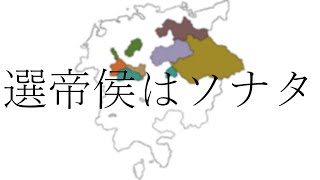 【EU4】選帝侯はソナタ #1 ”定圧膨張”【VOICEROID実況】
