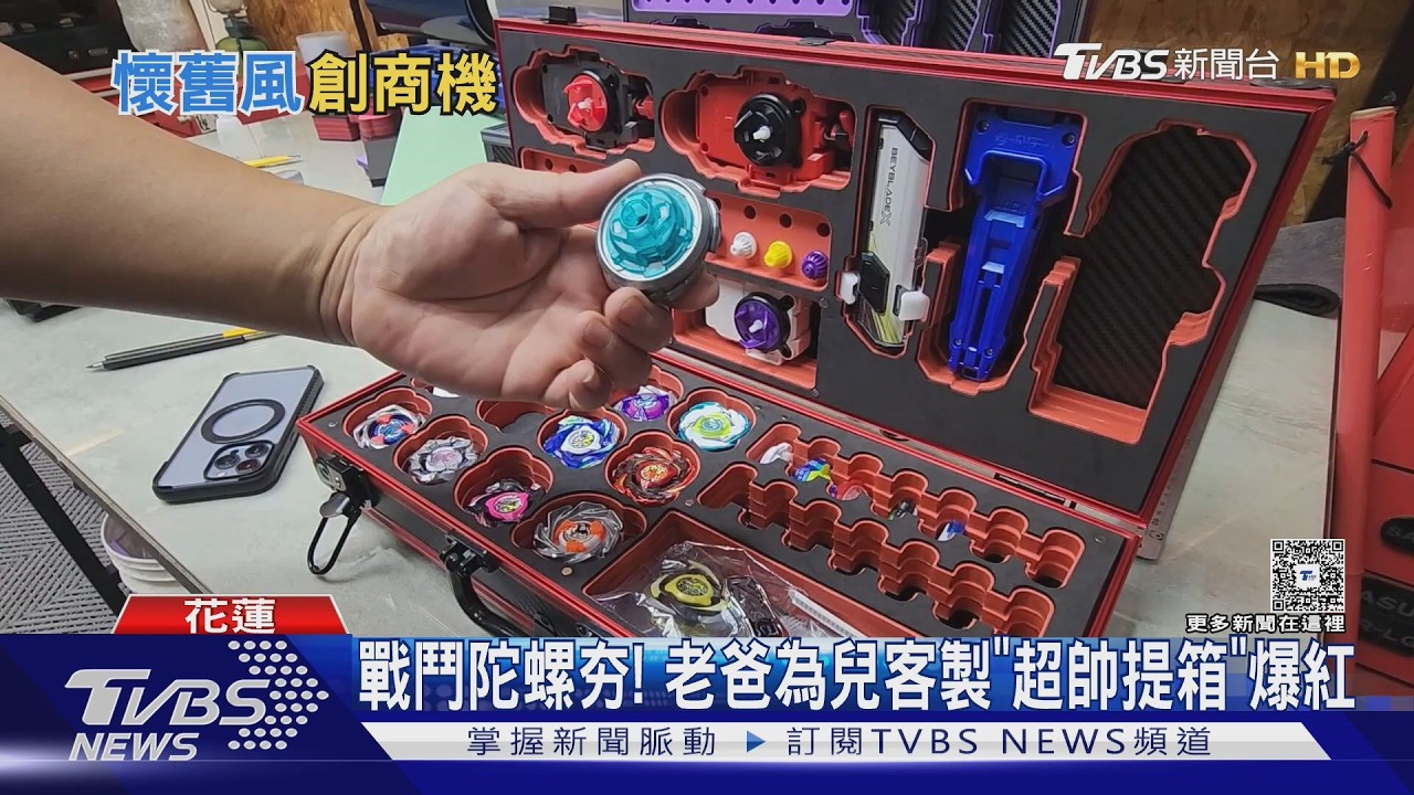 影音／戰鬥陀螺超夯！　神人老爸為兒子客製「超帥提箱」一夕爆紅