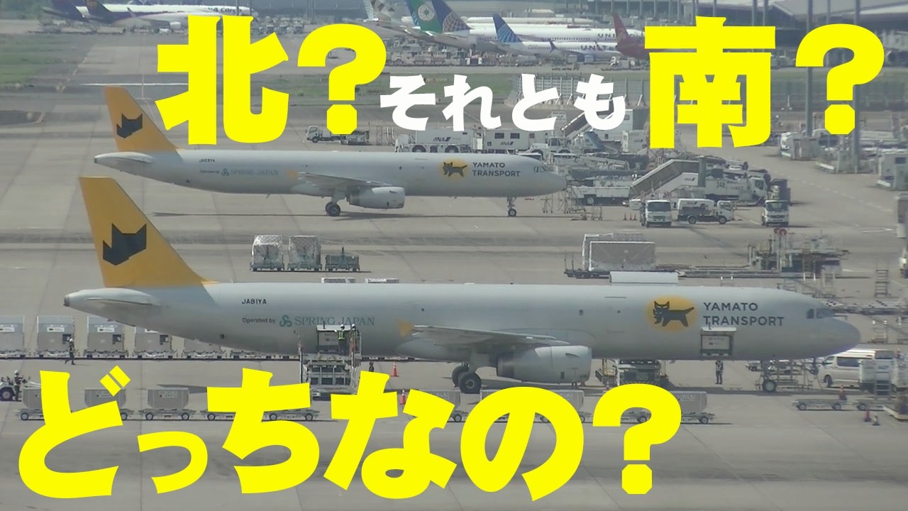 【成田空港】到着した貨物機はどっちに入る？成田にある南北2つの貨物エリアについて改めて細かく見つめ直してみた