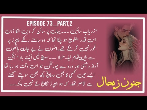 Zaryab's Nikah epi_73part_2 junoon e zihal novel by #aqsammalik #fictional 
