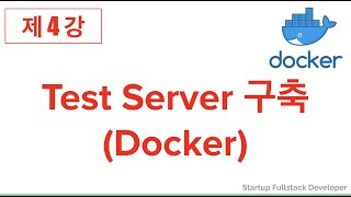 {풀스택#7} 리눅스(Linux) - docker image 만들기 (1/2)