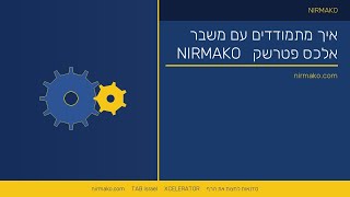 אלכס פטרשק |  איך יוצאים ממשבר  | איך מתמודדים עם משבר | עקר