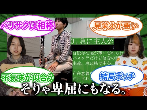 【吹奏楽】バスクラリネットあるあるに対する反応集
