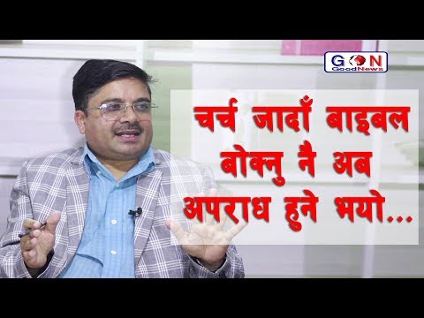 चर्च जादाँ बाइबल बोक्नु नै अब अपराध हुने भयो Face Up with Tanka Subedill GoodNews TV Nepal ll