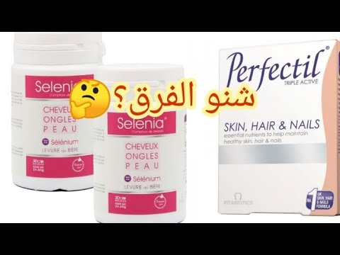 فوائد selenia.الفرق بينها وبين perfectil