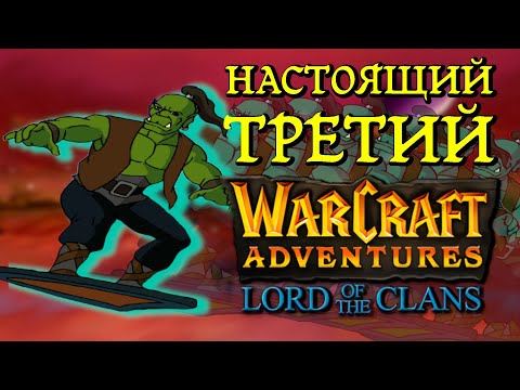 Warcraft Adventures: Lord of the Clans – A FANTASICAL SETTING OF POINTS