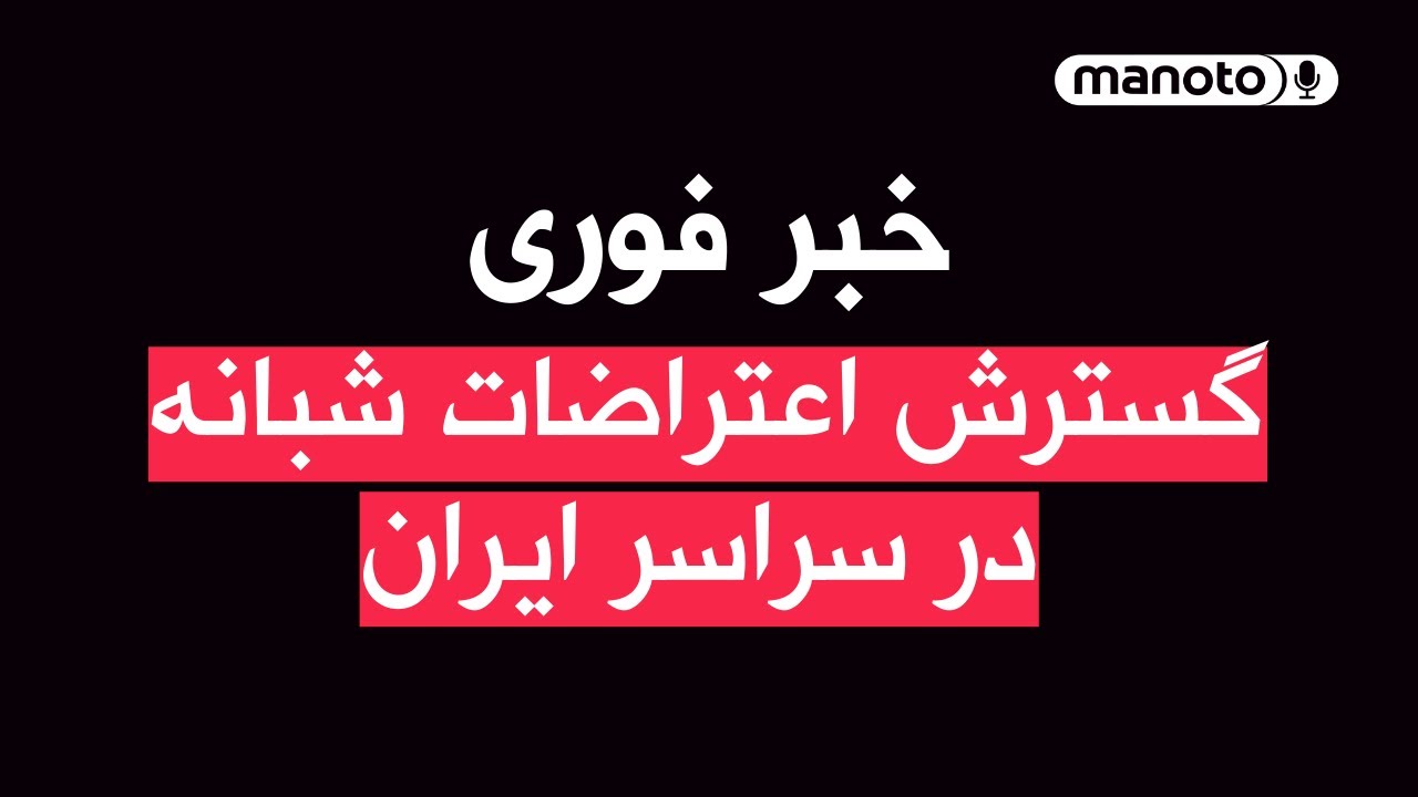 من‌و‌تو پادکست | خبر فوری: بازار نام پهلوی را فریاد زد
