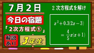 美しい別解求む！【数学】【解説あり】【毎日の習慣に】確実に力がつく良問｜【中学３年】２次方程式①