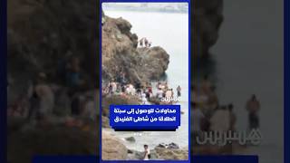 محاولات للوصول سباحة إلى سبتة انطلاقا من شاطئ الفنيدق thumbnail