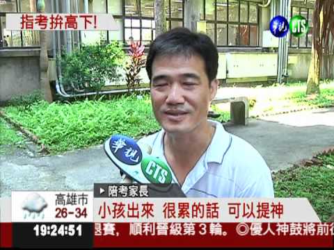 高溫"陪烤" 指考考生揮汗應試