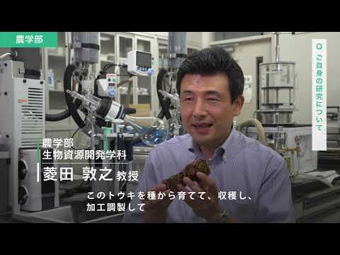 農学部 研究室紹介