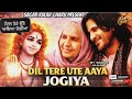 Balak Nath Bhajan DIL TERE UTE AAYA JOGIYA Bal Roop Baba By Sagar Kular Gharu