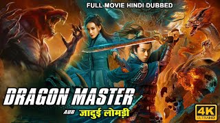 DRAGON MASTER Aur जादुई लोमड़ी (2022) New Released Hindi Dubbed Movie | Hollywood Movie Hindi Dubbed