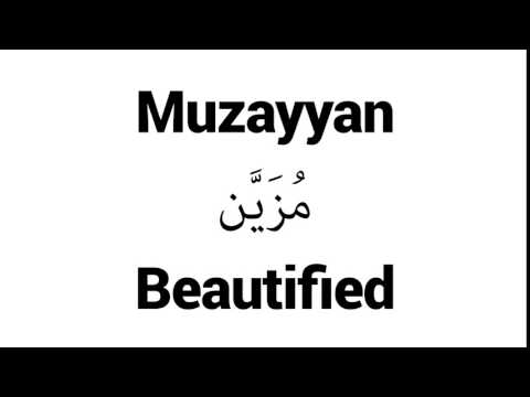 How to Pronounce Muzayyan! - Middle Eastern Names