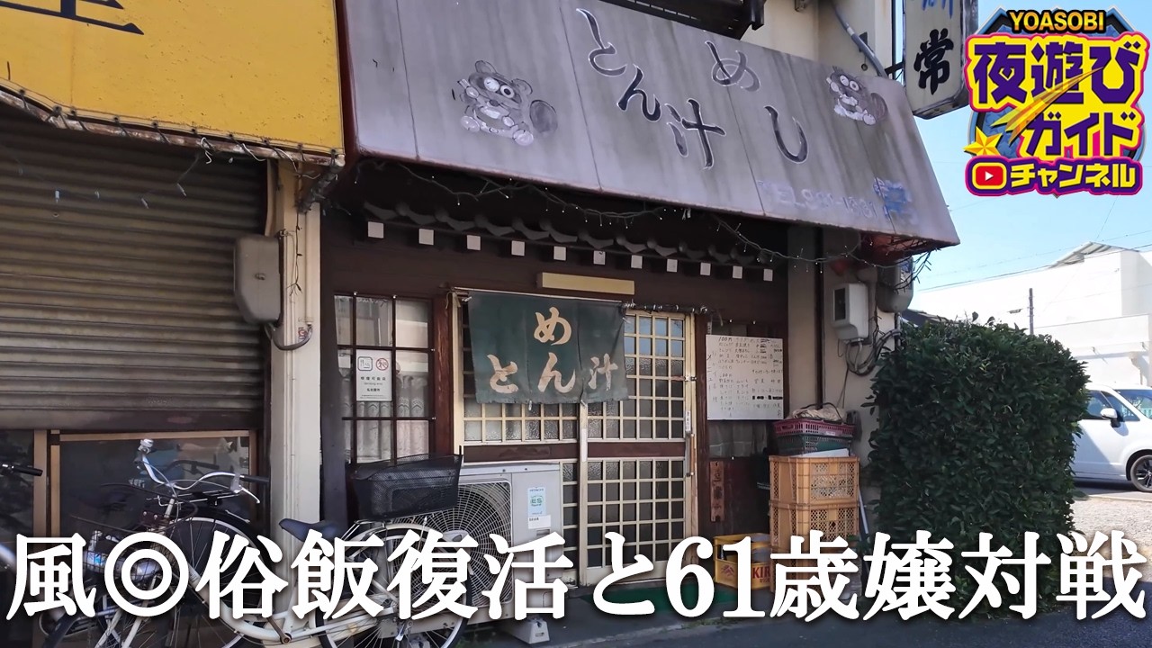 久々に得意な還暦嬢との対戦でご機嫌な桑田。そして風◎俗飯も復活するが⋯