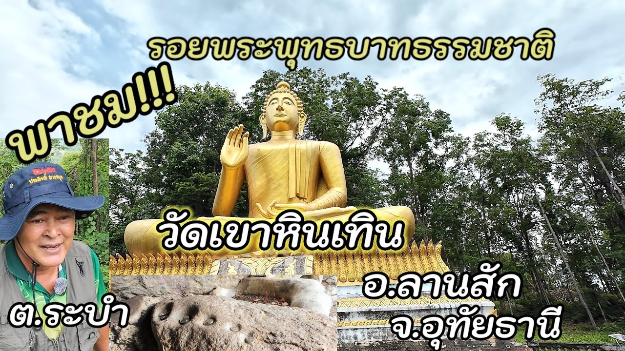 Khao Hin Temple Cave