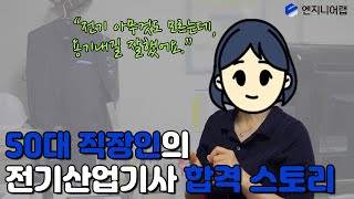 A 50-Year-Old's Honest Story of Passing the Final Exam (25 Years, 1st Electrical Engineer Exam) |...