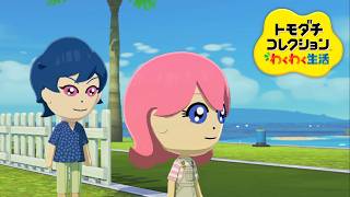【トモダチコレクション#99】いつもの日常【アイプリ？シーズン3】【じゅりあ、える、すばる、おとめ、ビビ、わこ、黒幕】