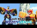 메카드볼 34화 배틀영상 마보리단vs트릭스터