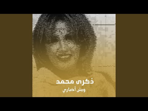 ويش اخباري