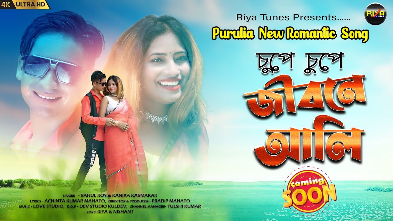 coming soon.. চুপে চুপে জেবোনে আলি ❤️ romantic song 2023 #konika & Rahul
