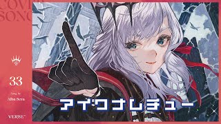 アルバ・セラ