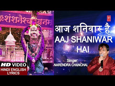 aaj shanivar hai shani ji ka vaar hai ek vaar jo darshan karle uska beda paar hai 