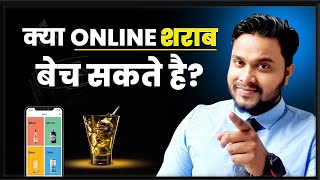 can we sell liquor online | How to sell liquor online |