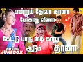 தேவா கானா ஆடுவ தானா Deva Folk Video Jukebox Deva Gaana Paadalgal Vad