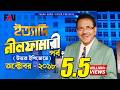 Ityadi ইত্যাদি Hanif Sanket Nilphamari Episode 2018