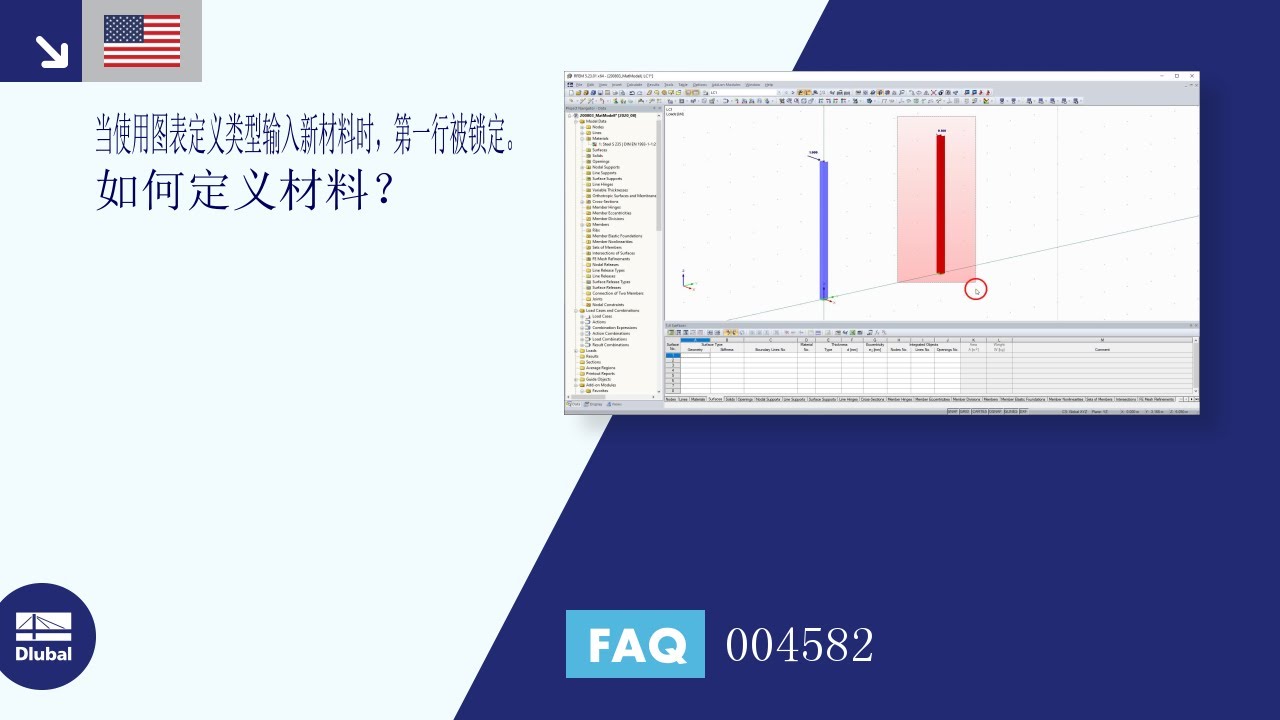 [ZH] 常见问题 004582 | 当使用图表定义类型输入新的材料时，第一行是 ...