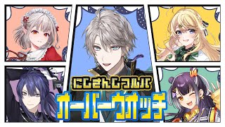 【OW2】にじさんじフルパオーバーウォッチ！？！？【甲斐田晴/にじさんじ】