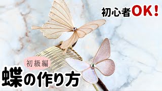 【保存版】初心者OK！ディップアートの蝶の作り方　初級編