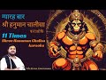 श्री हनुमान चालीसा | 11 Times | Rasraj Ji Maharaj | Shree Hanuman Chalisa | #hanumanchalisa #hanuman