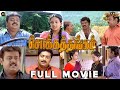 சொக்கத்தங்கம் Tamil Full Movie 4K HD Vijayakanth Soundarya Goundamani Sent