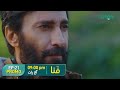 Fanaa Episode 21 Promo Shahzad Sheikh Nazish Jahangir Aijaz Aslam Green TV