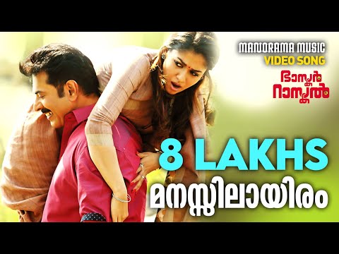 Manassil Ayiram | Bhaskar the Rascal |Afsal| Mammootty | Deepak Dev | Harinarayanan B K | Nayanthara