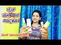 ಲೈವ್ ಮೇಕ್ಅಪ್ ನಿಮ್ಮ ಜೊತೆ Live Make Up With You Shriedvi Vlogs
