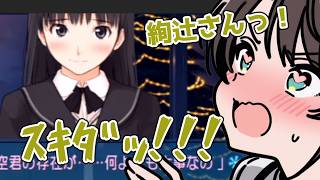 【アマガミ】絢辻さんの告白シーンで絶叫する大空スバルが面白すぎるｗｗ