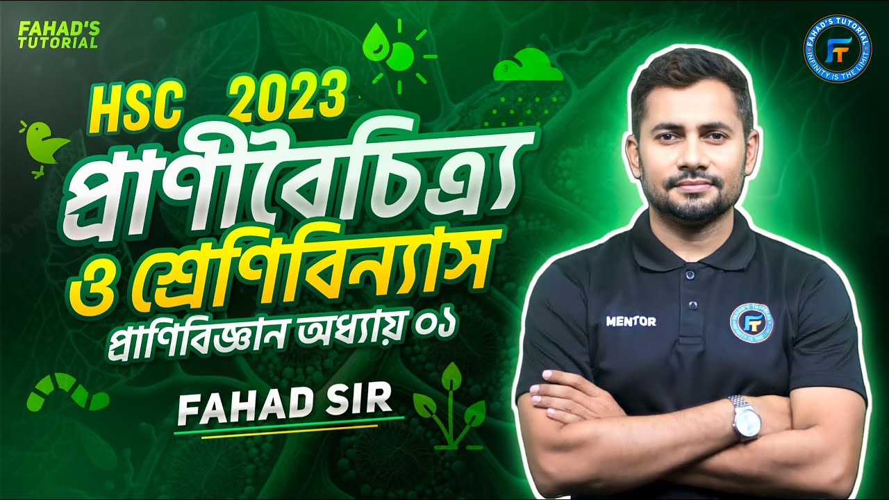 প্রাণিবৈচিত্র্য ও শ্রেণিবিন্যাস । Animal Diversity & Classification | HSC Zoology | CQ and MCQ Solve