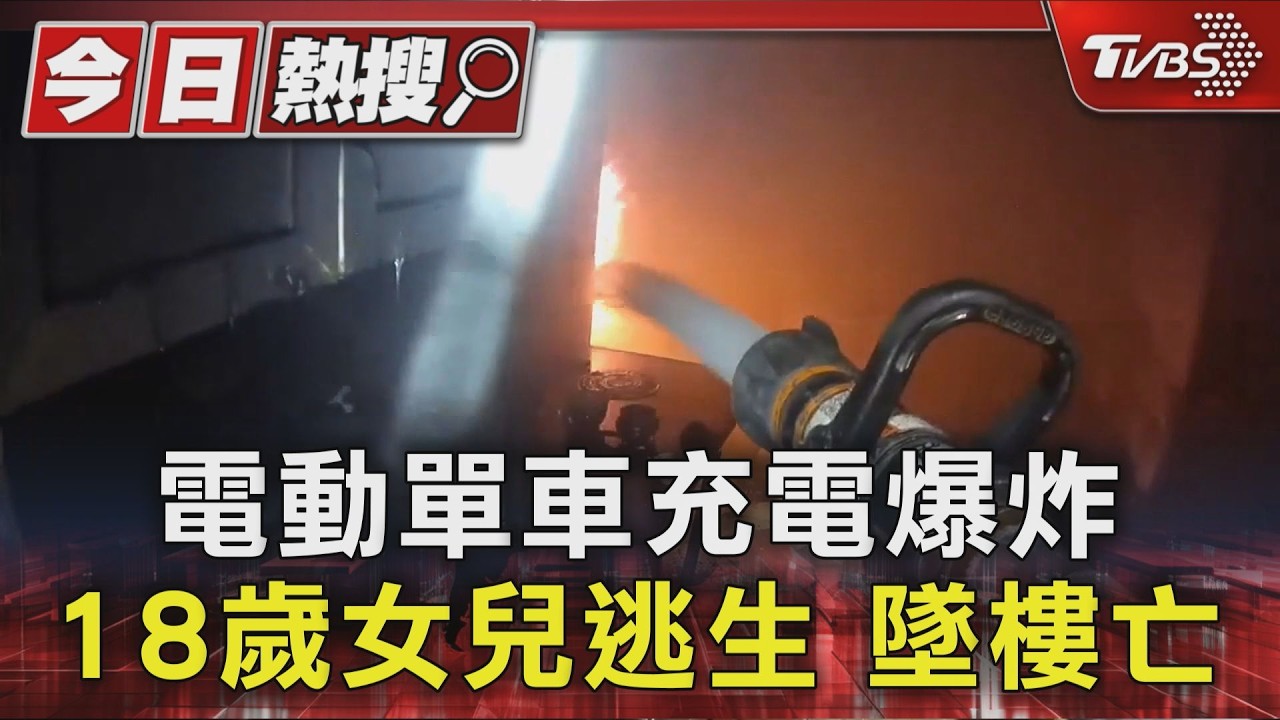 影音/新竹嚴重火警!電動車起火逃不掉 18歲女墜5樓命危