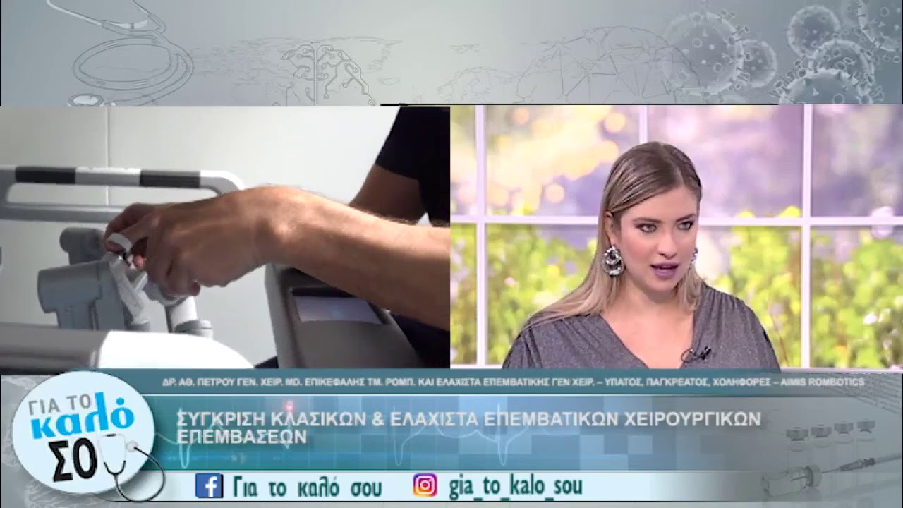 Ποιες παθήσεις μπορούν να θεραπευτούν ρομποτικά και ποια τα πλεονεκτήματα;